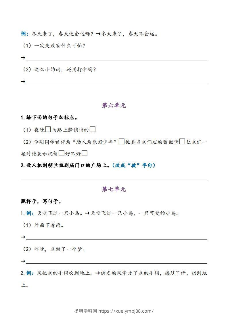 图片[2]-二上语文期末专项复习（句子练习）-扬明学科网