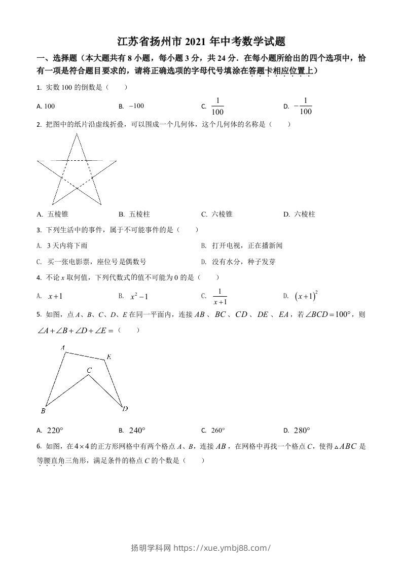 江苏省扬州市2021年中考数学试题（空白卷）-扬明学科网