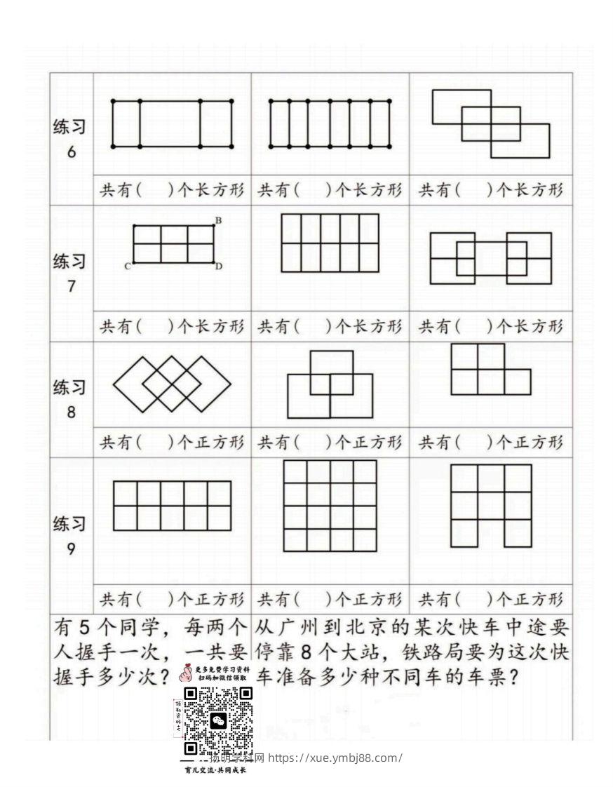 图片[2]-二年级上册数学巧数图形专项练习-扬明学科网