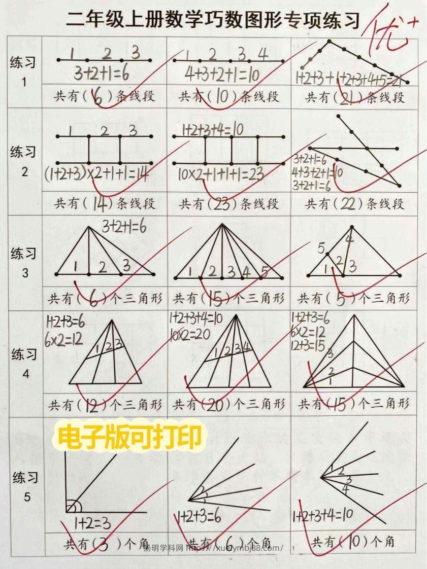 图片[3]-二年级上册数学巧数图形专项练习-扬明学科网