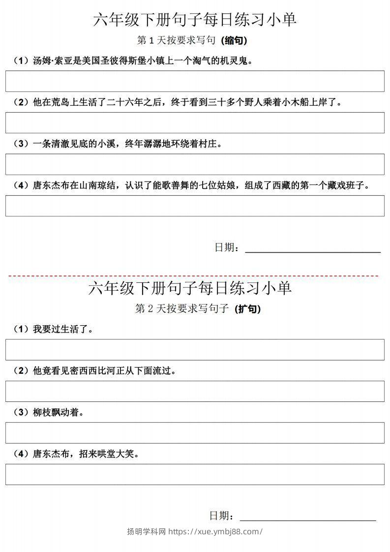 六年级语文下册每日句子练习单【21天】-扬明学科网