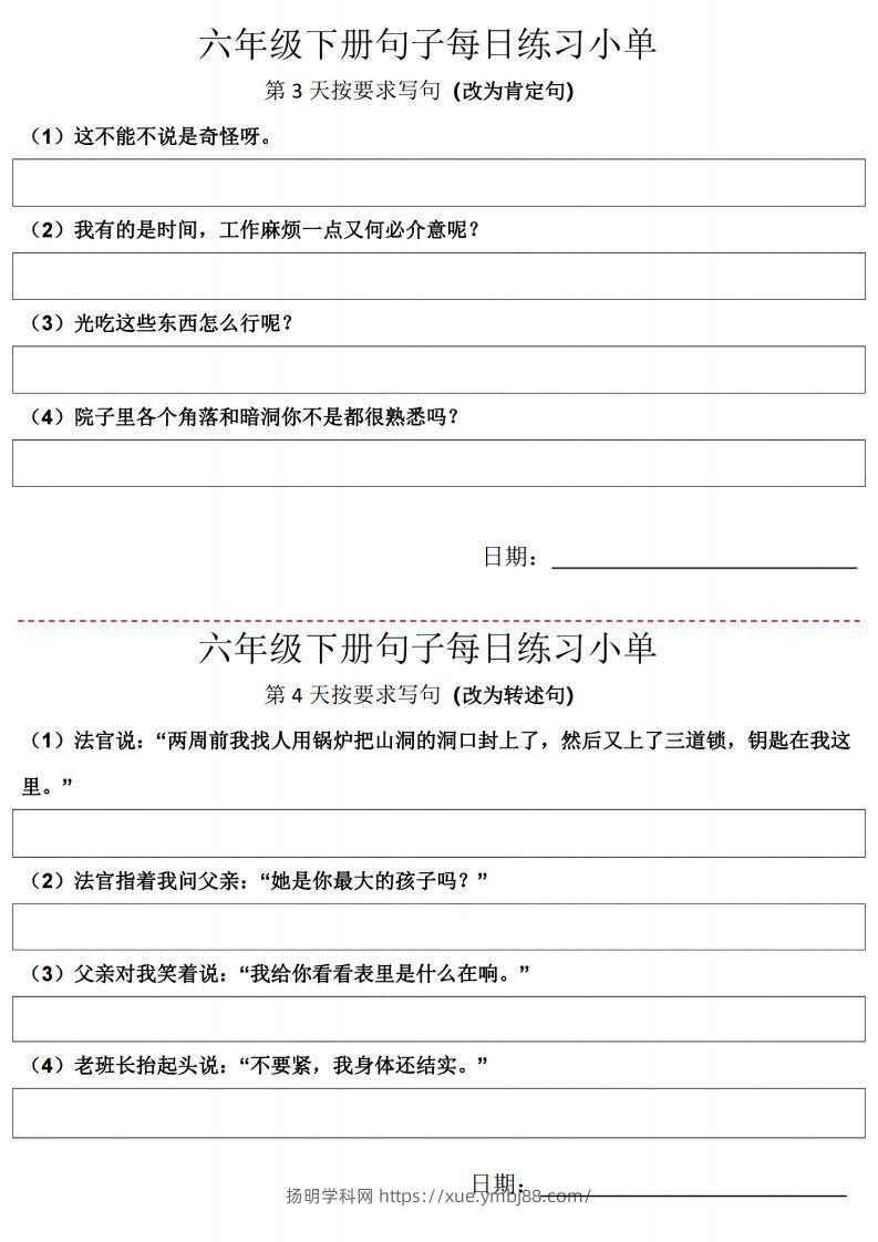 图片[2]-六年级语文下册每日句子练习单【21天】-扬明学科网