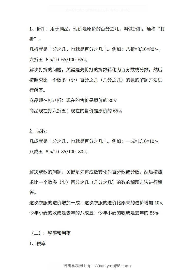 图片[3]-人教版6年级数学下册知识点1-4单元-扬明学科网