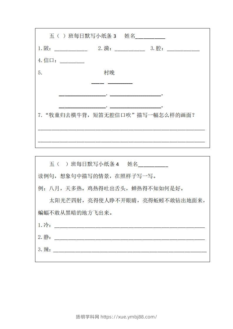 图片[2]-每日默写小纸条(五下）-扬明学科网