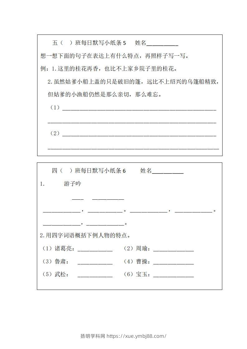 图片[3]-每日默写小纸条(五下）-扬明学科网