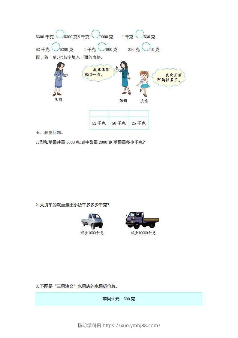 图片[2]-二下人教版数学第八单元检测2-扬明学科网