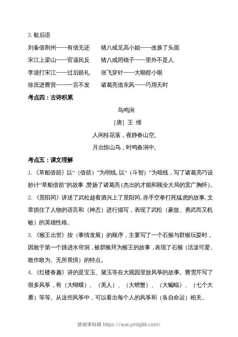 图片[2]-五年级语文下册第二单元考点梳理（部编版）-扬明学科网