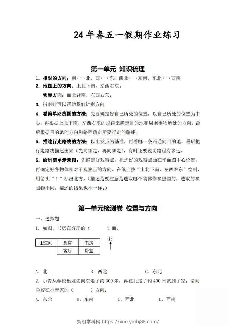 三下人教数学五一作业（含答案16页）-扬明学科网