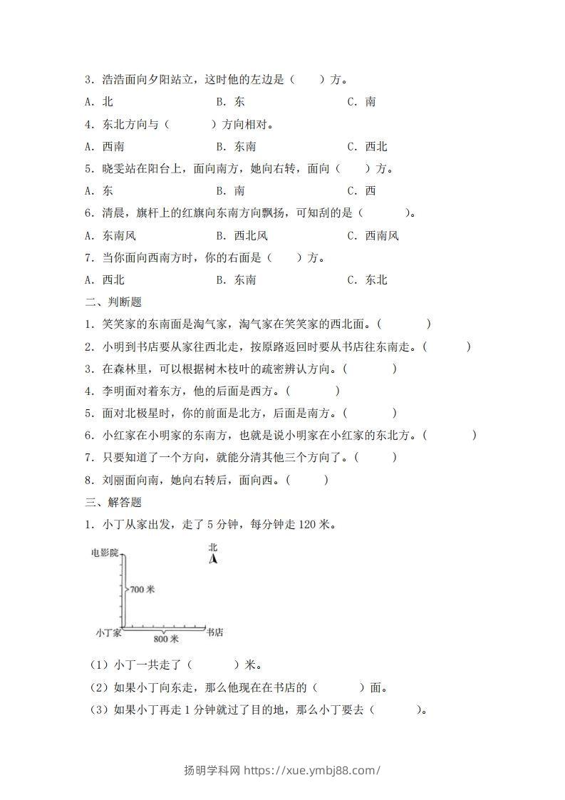 图片[2]-三下人教数学五一作业（含答案16页）-扬明学科网