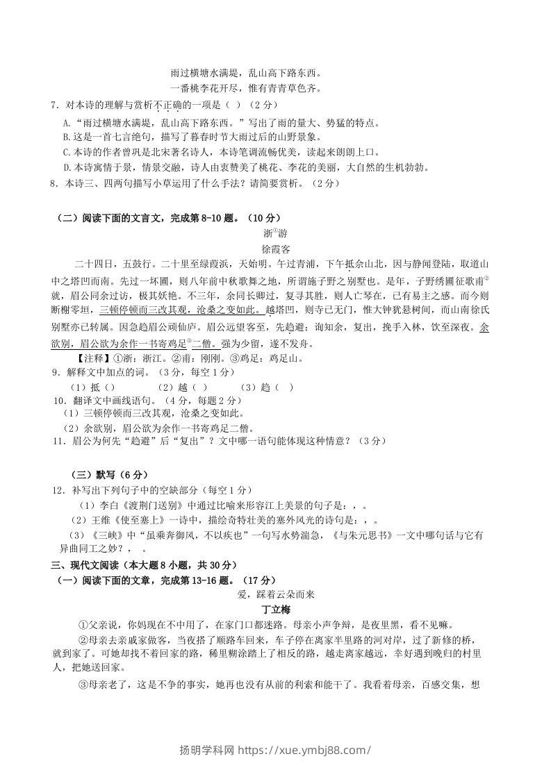 图片[2]-2022-2023学年江西省赣州市经开区八年级上学期期中语文试题及答案(Word版)-扬明学科网