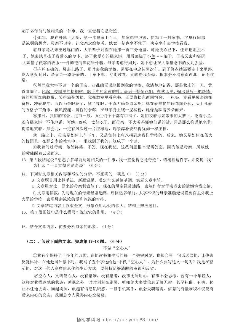 图片[3]-2022-2023学年江西省赣州市经开区八年级上学期期中语文试题及答案(Word版)-扬明学科网