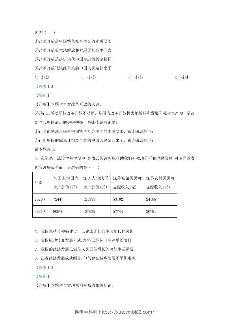 图片[2]-2022-2023学年江苏省南京市鼓楼区九年级上学期道德与法治期中试题及答案(Word版)-扬明学科网