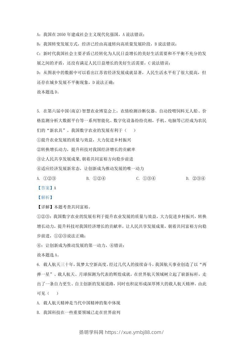 图片[3]-2022-2023学年江苏省南京市鼓楼区九年级上学期道德与法治期中试题及答案(Word版)-扬明学科网