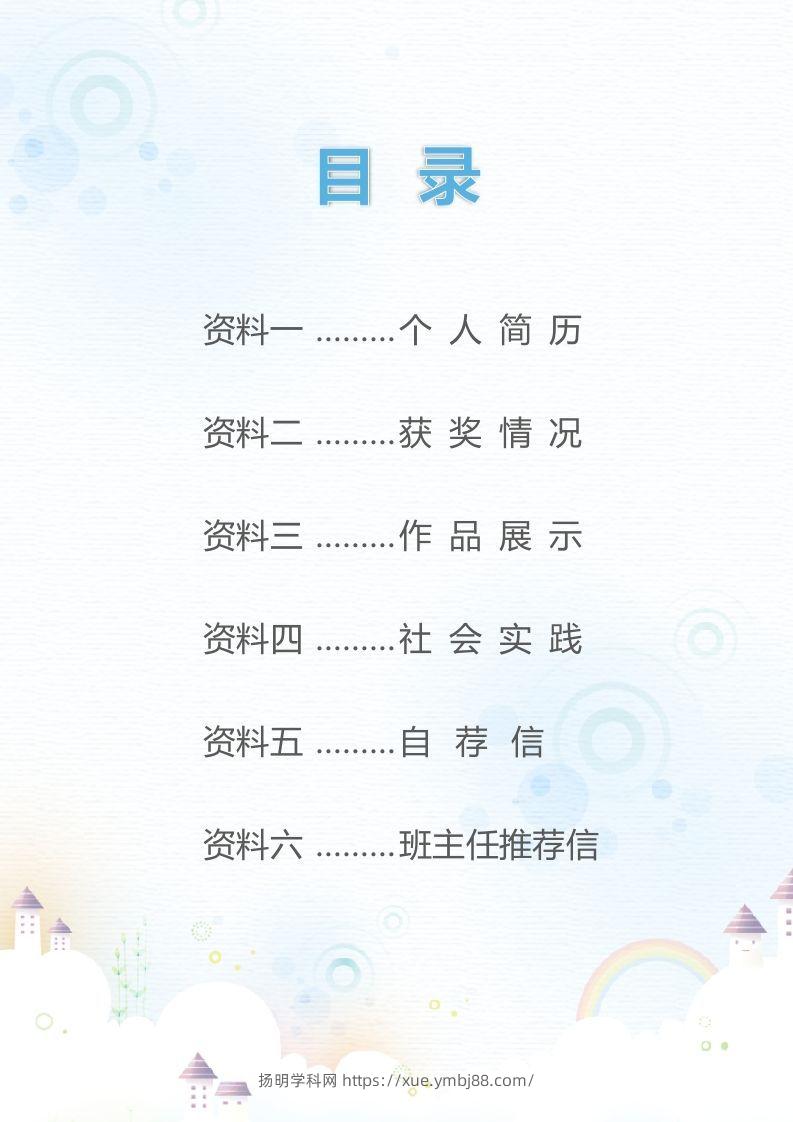 图片[2]-精选-小升初简历11-扬明学科网