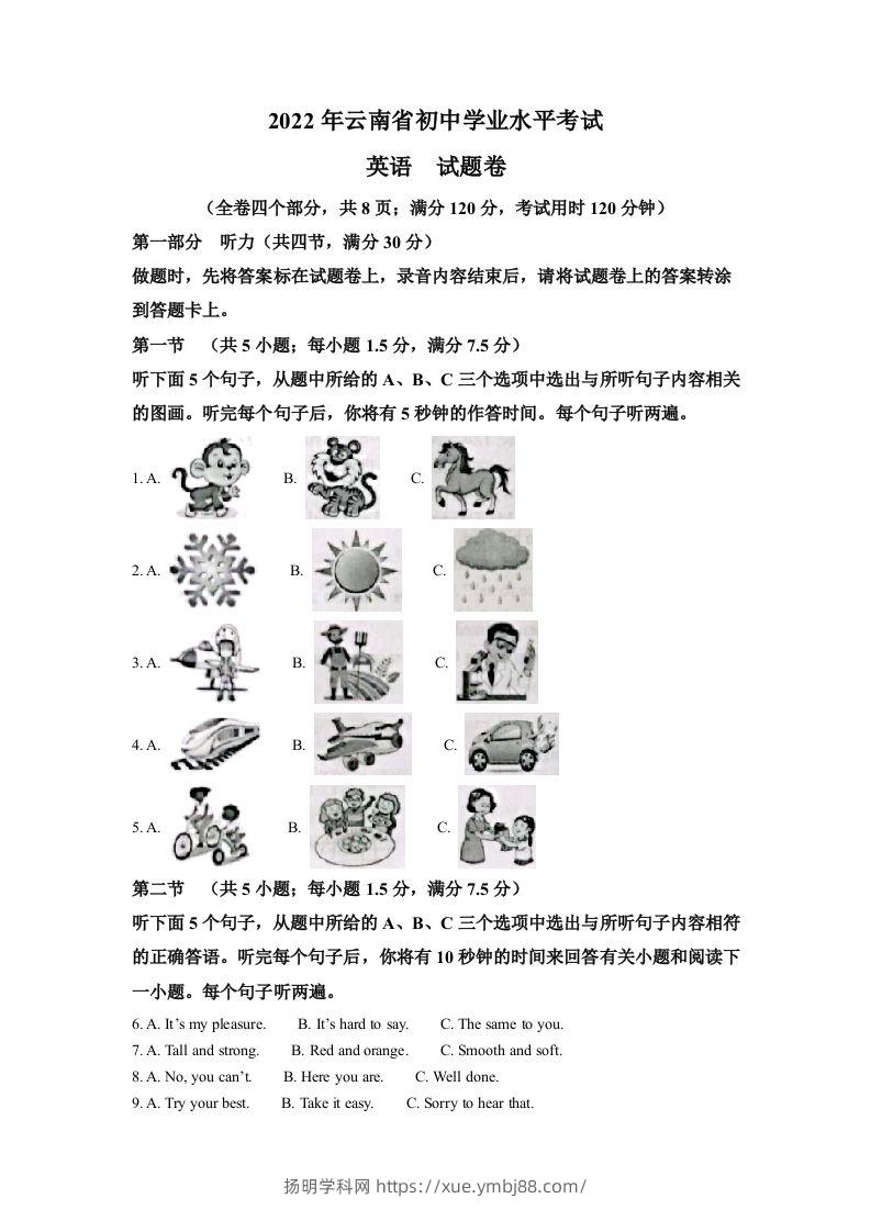2022年云南省中考英语真题（含答案）-扬明学科网