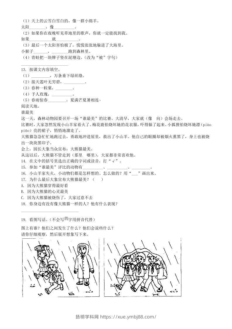 图片[2]-2020-2021学年湖南省郴州市二年级下册期末考试语文真题及答案(Word版)-扬明学科网