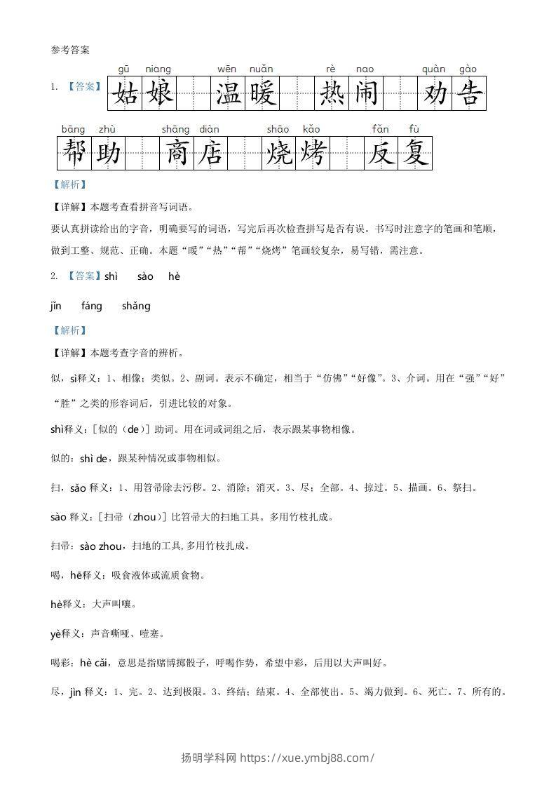 图片[3]-2020-2021学年湖南省郴州市二年级下册期末考试语文真题及答案(Word版)-扬明学科网