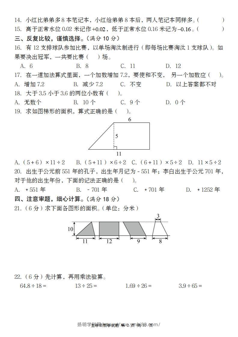 图片[2]-五上苏教版数学【2024-2025学年期末综合梳理卷】-扬明学科网
