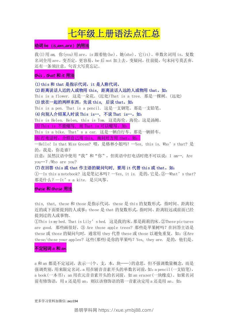 七年级上册必考语法点汇总-扬明学科网