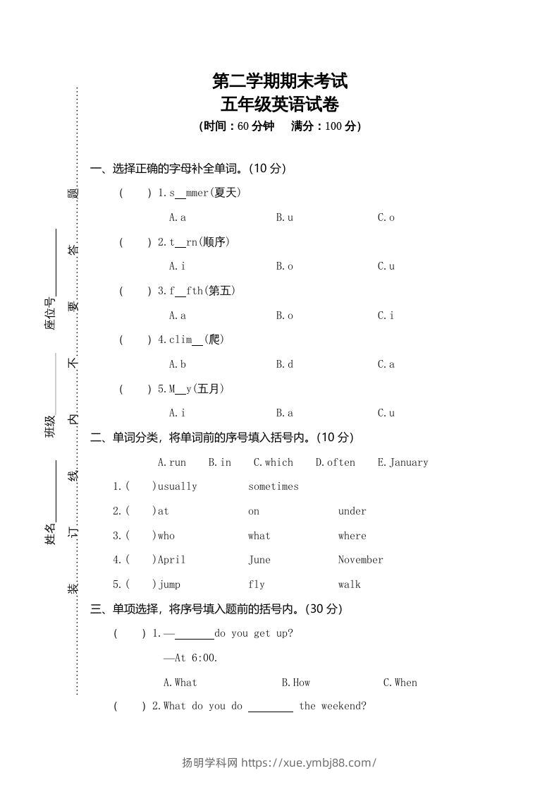 五年级英语下册真卷1（人教PEP版）-扬明学科网
