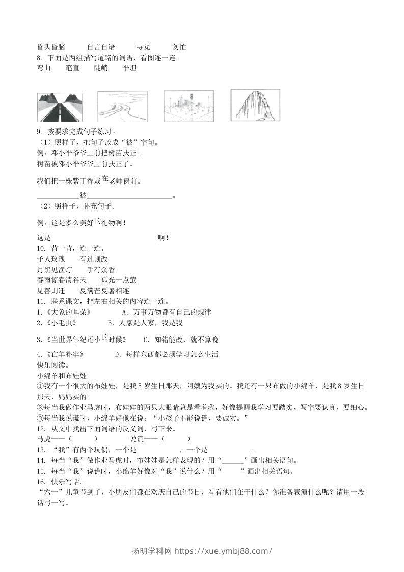 图片[2]-2021-2022学年广东省汕头市龙湖区二年级下册期末语文真题及答案(Word版)-扬明学科网