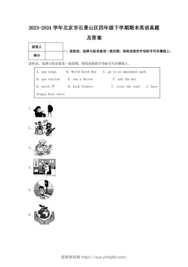 2023-2024学年北京市石景山区四年级下学期期末英语真题及答案(Word版)-扬明学科网