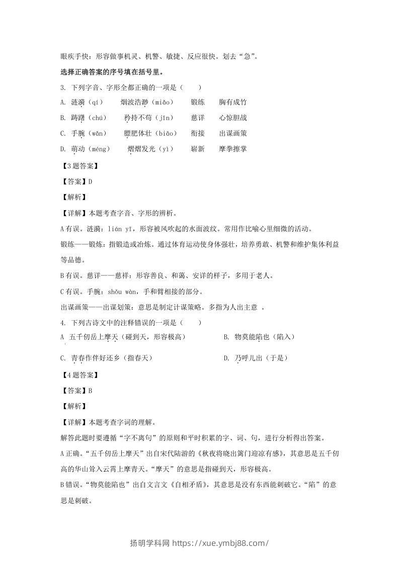 图片[2]-2020-2021学年江苏苏州昆山市五年级下册语文期末试卷及答案(Word版)-扬明学科网