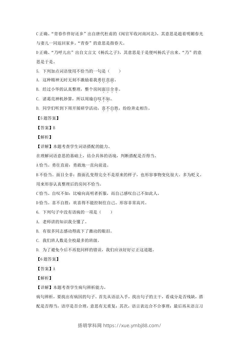 图片[3]-2020-2021学年江苏苏州昆山市五年级下册语文期末试卷及答案(Word版)-扬明学科网