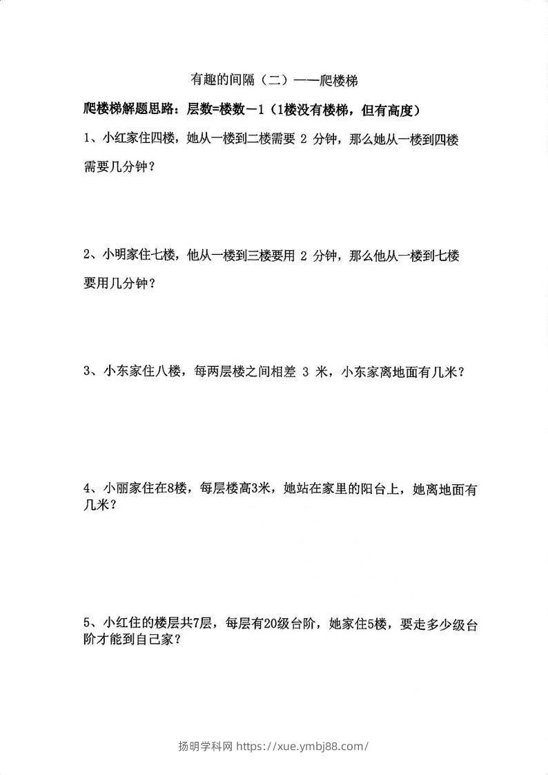 图片[2]-二年级数学上册思维题：间隔问题专项()()-扬明学科网