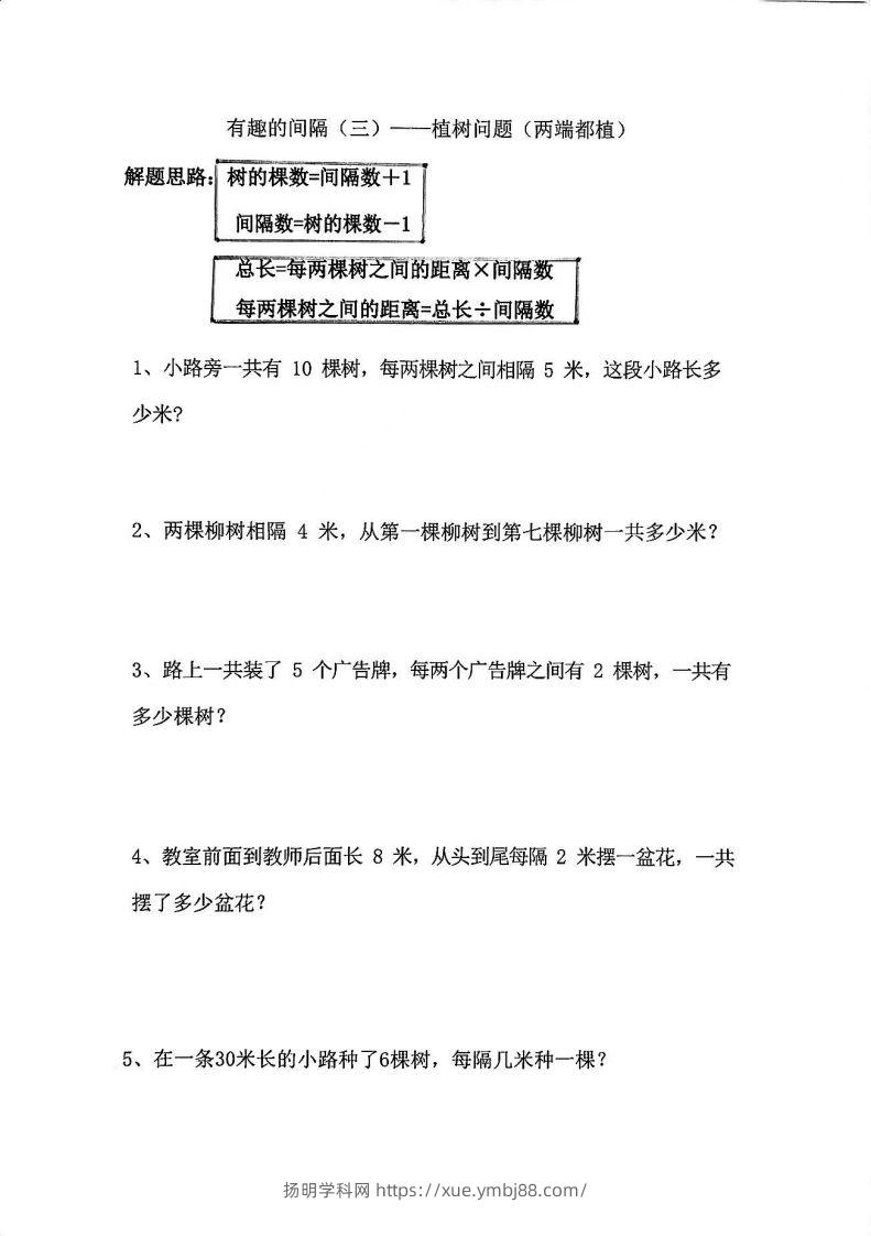 图片[3]-二年级数学上册思维题：间隔问题专项()()-扬明学科网