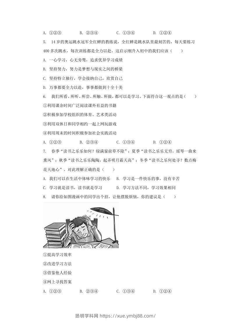 图片[2]-2021-2022学年天津市河西区七年级上册期中道德与法治试卷及答案(Word版)-扬明学科网