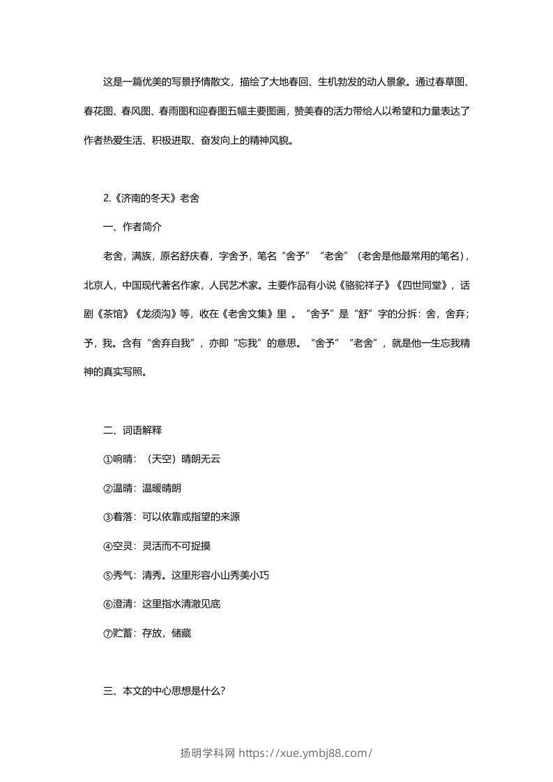 图片[2]-七年级语文上册复习资料-扬明学科网