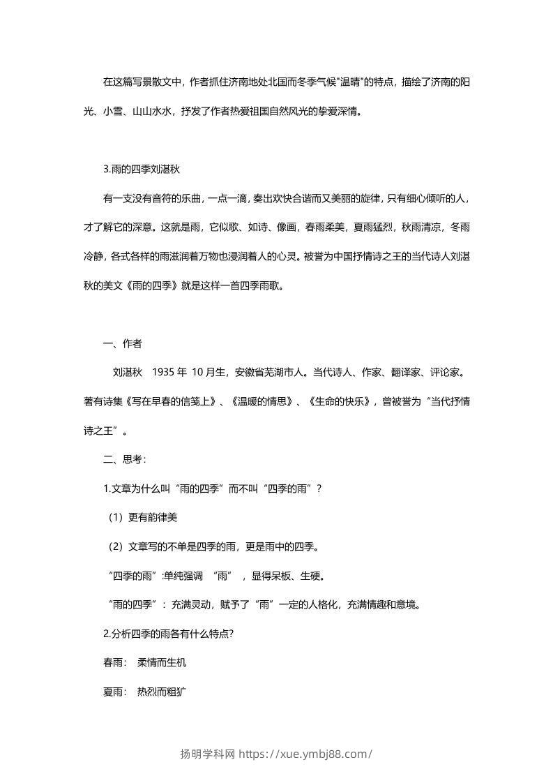 图片[3]-七年级语文上册复习资料-扬明学科网