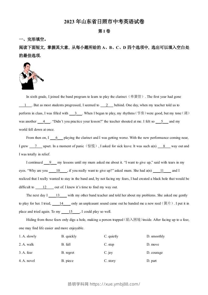 2023年山东省日照市中考英语真题（含答案）-扬明学科网