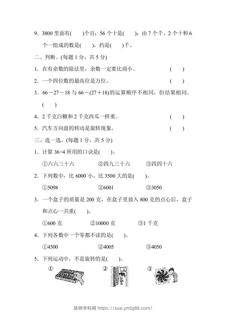 图片[2]-二下人教版数学期末检测卷5-扬明学科网