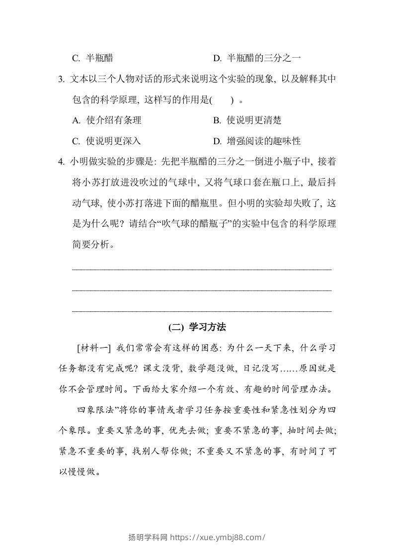 图片[2]-【期末专题训练：非连续性文本阅读】六上语文-扬明学科网
