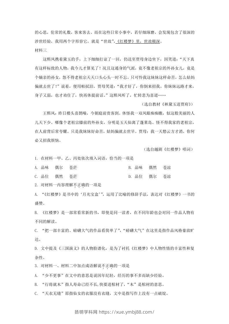 图片[2]-2019-2020年北京市怀柔区高二语文上学期期末试题及答案(Word版)-扬明学科网