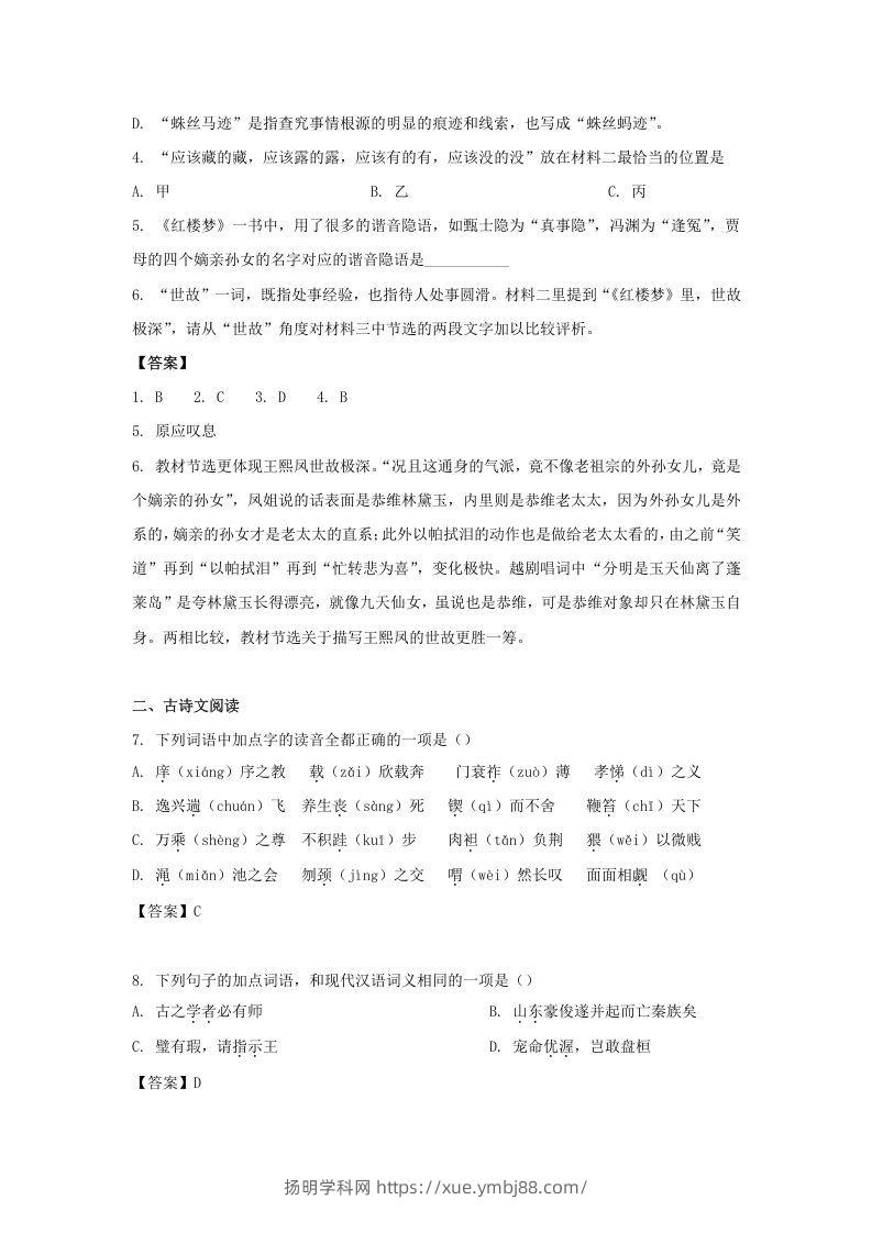 图片[3]-2019-2020年北京市怀柔区高二语文上学期期末试题及答案(Word版)-扬明学科网