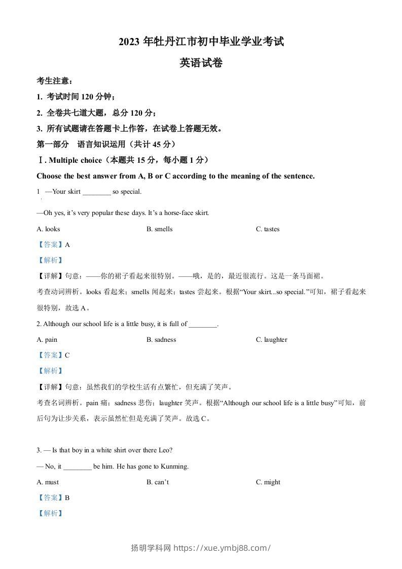 2023年黑龙江省牡丹江市中考英语真题（含答案）-扬明学科网