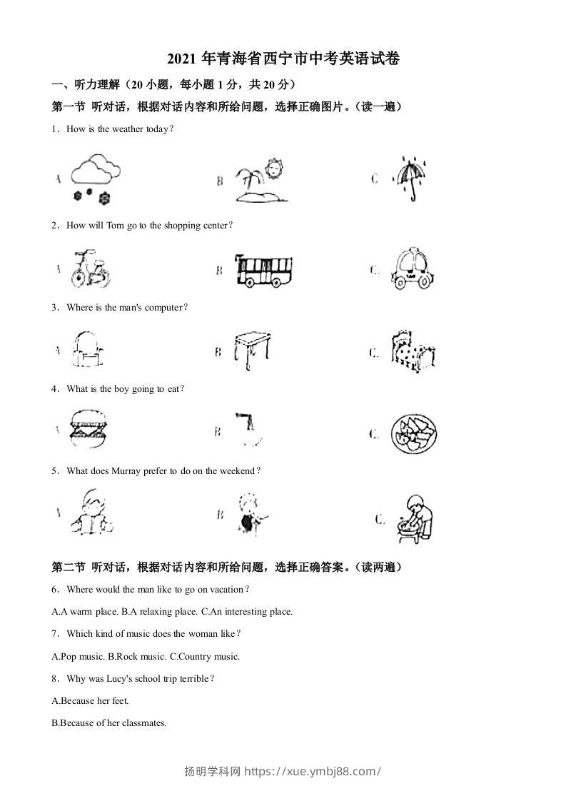 青海省西宁市2021年中考英语试题（含答案）-扬明学科网