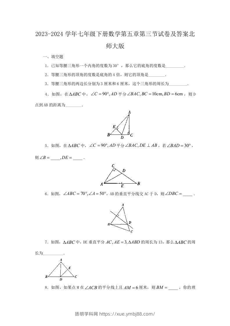 2023-2024学年七年级下册数学第五章第三节试卷及答案北师大版(Word版)-扬明学科网