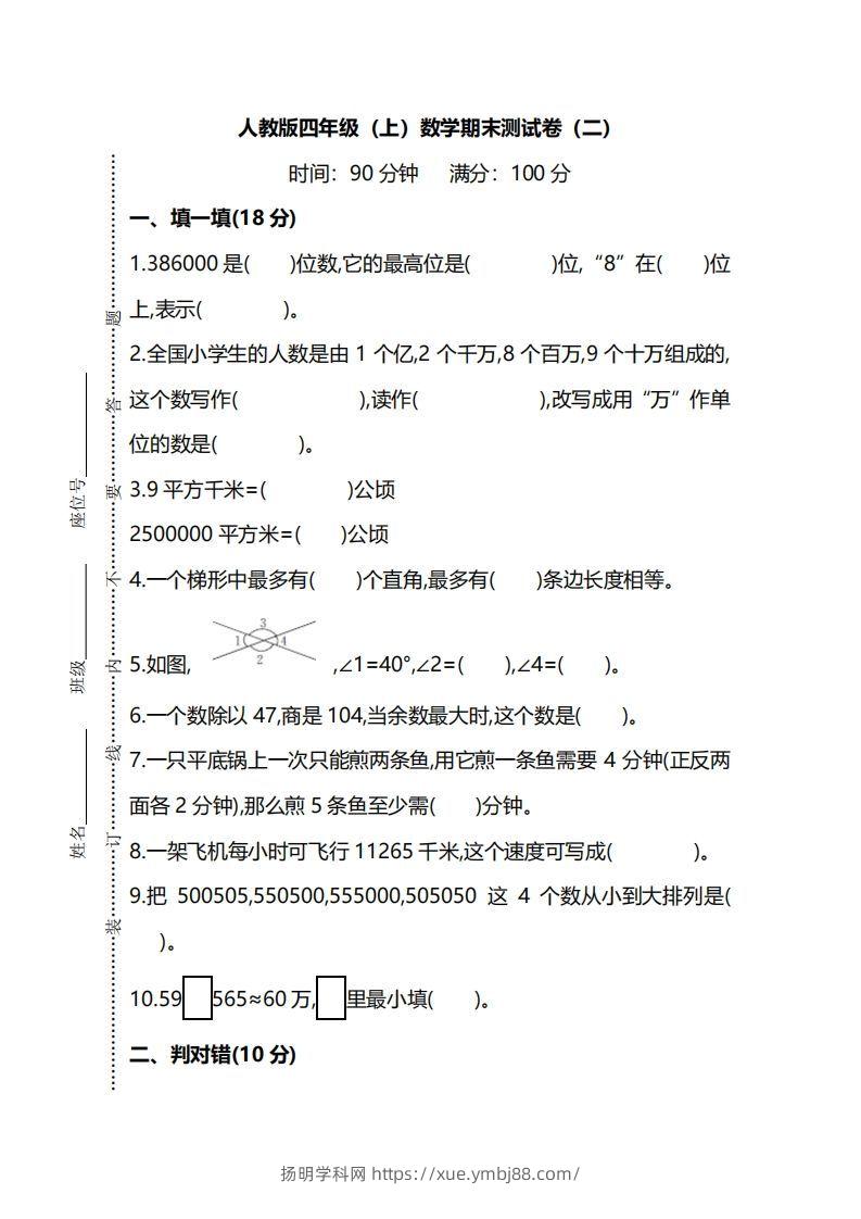 四上人教版数学期末真题测试卷.9-扬明学科网