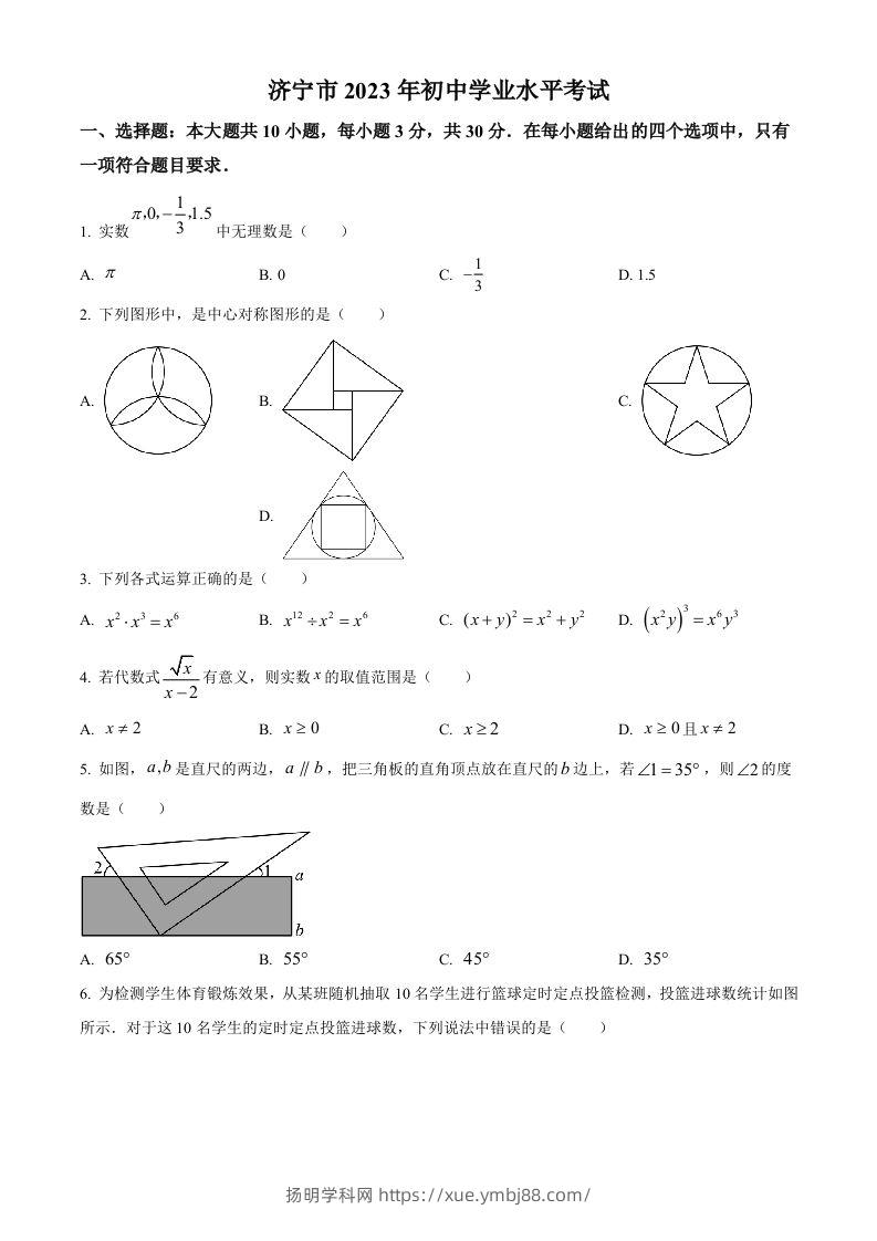 2023年山东省济宁市中考数学真题（空白卷）(2)-扬明学科网
