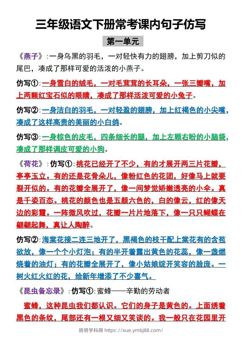 【全册课内句子仿写】三下语文-扬明学科网