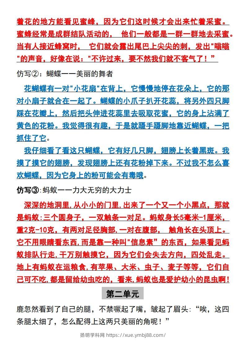 图片[2]-【全册课内句子仿写】三下语文-扬明学科网