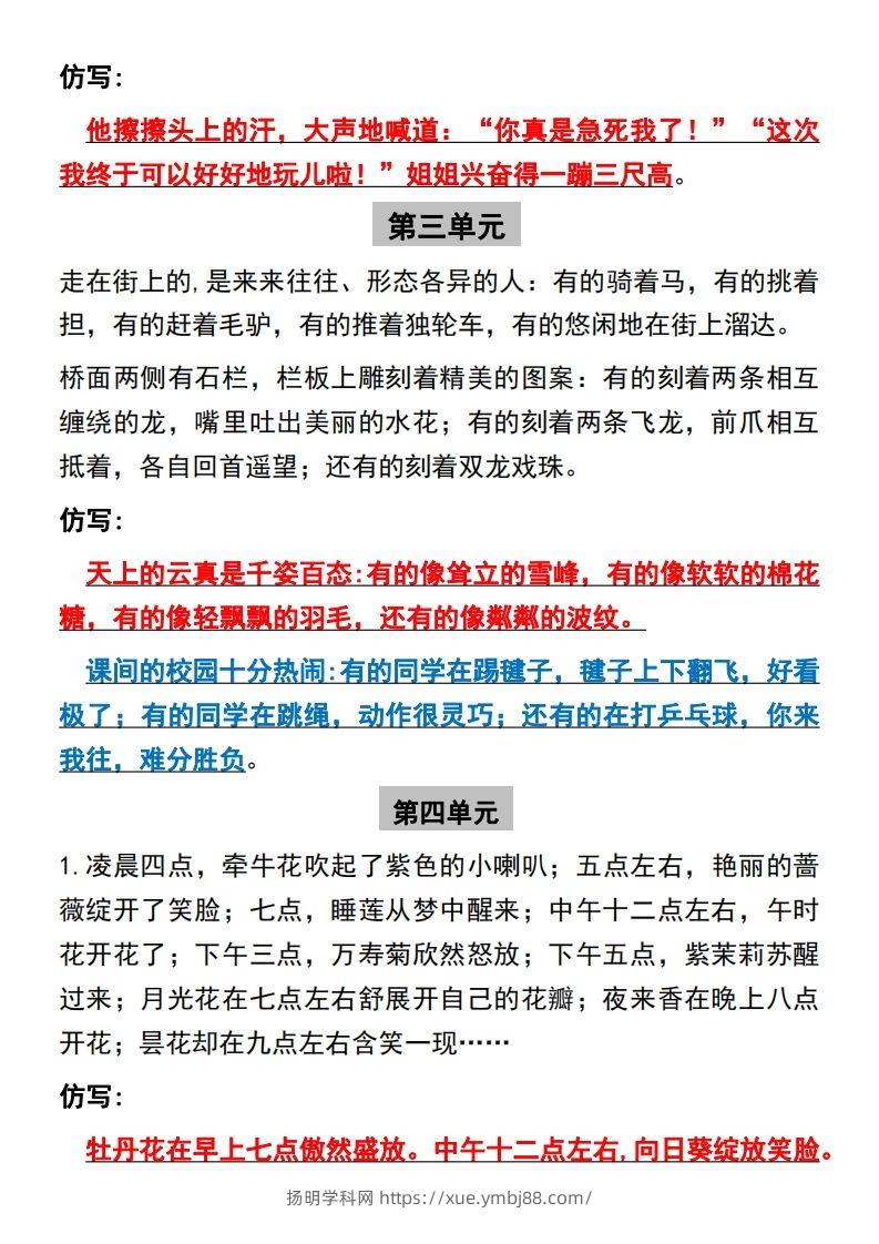 图片[3]-【全册课内句子仿写】三下语文-扬明学科网
