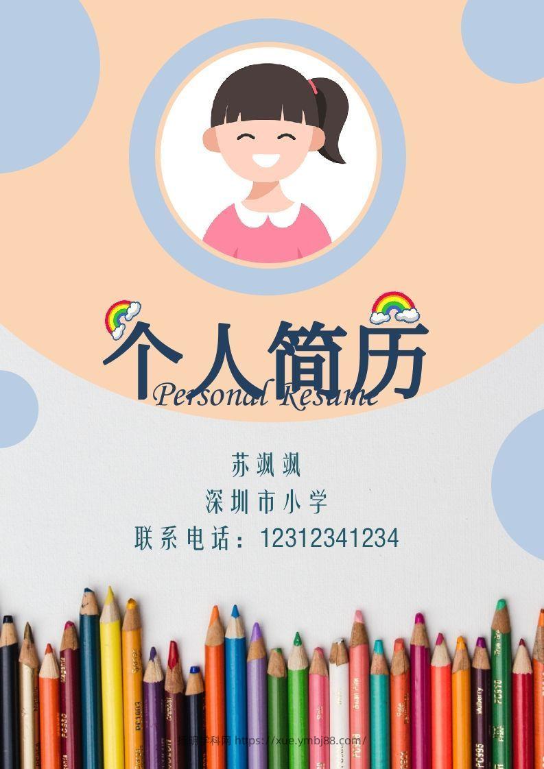 多页-小升初简历57-扬明学科网