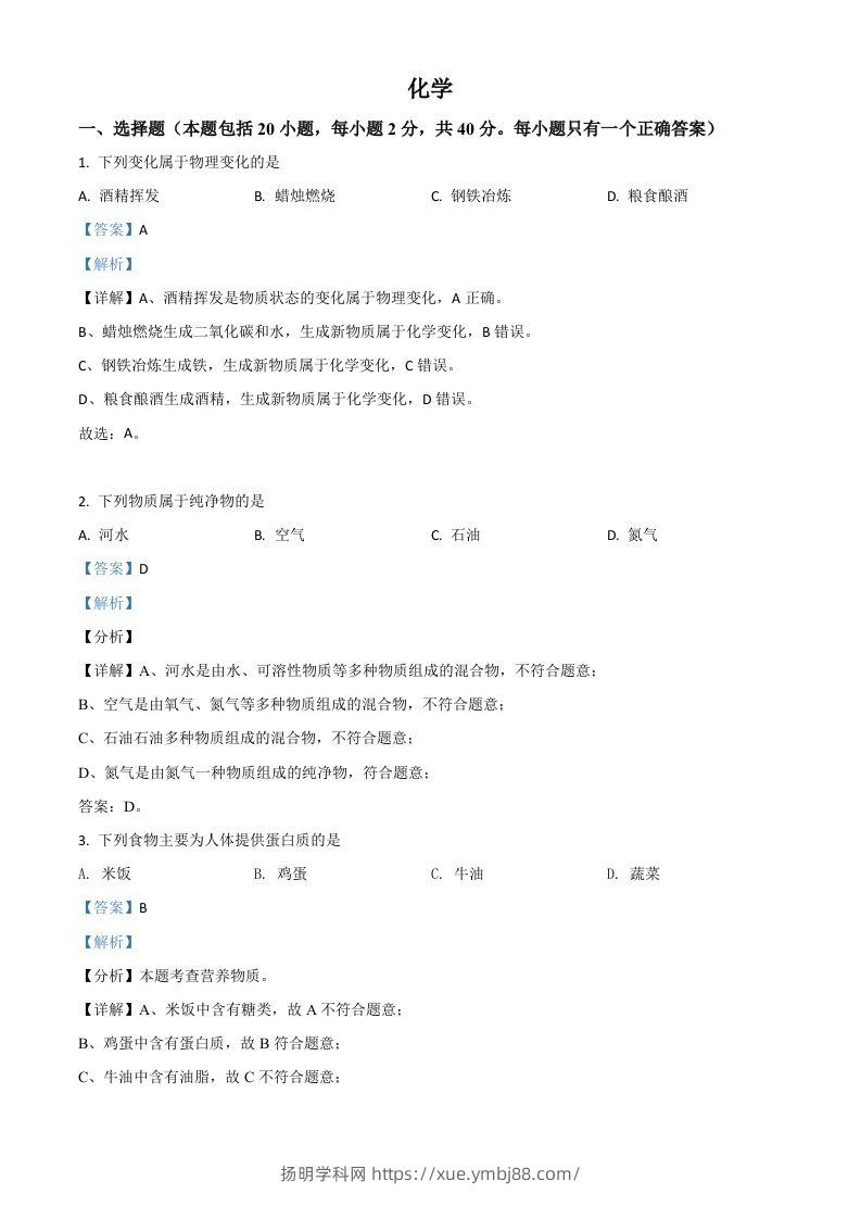 湖南省湘潭市2021年中考化学试题（含答案）-扬明学科网