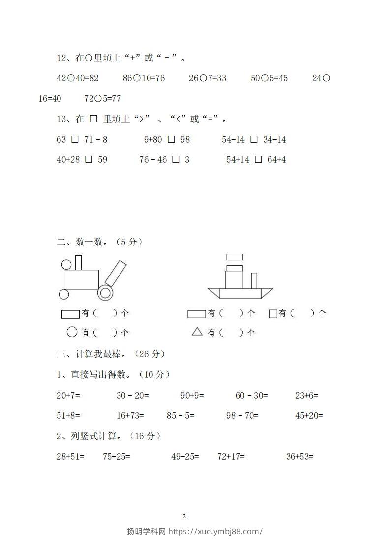 图片[2]-一下西师版数学期中考试卷1-扬明学科网