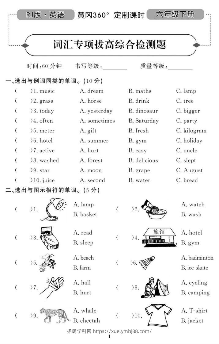 六下人教PEP版英语期末试卷11套-扬明学科网